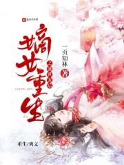 嫡女重生之盛世宠后