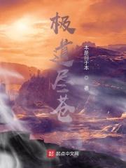 极道尽苍