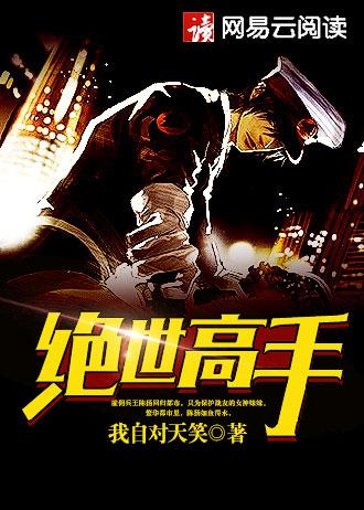 残天之路