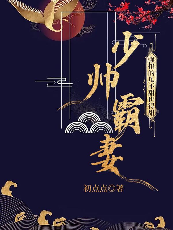 娇娇夫人撩人心魂冷傲少帅拿命宠颜心姜寺峤