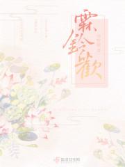 霖铃欢