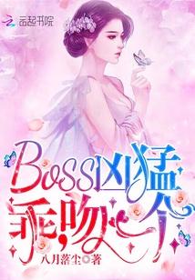 契约交易总裁追妻30天