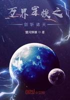 万界穿梭之剑斩诸天