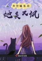 末世重生后她美又飒